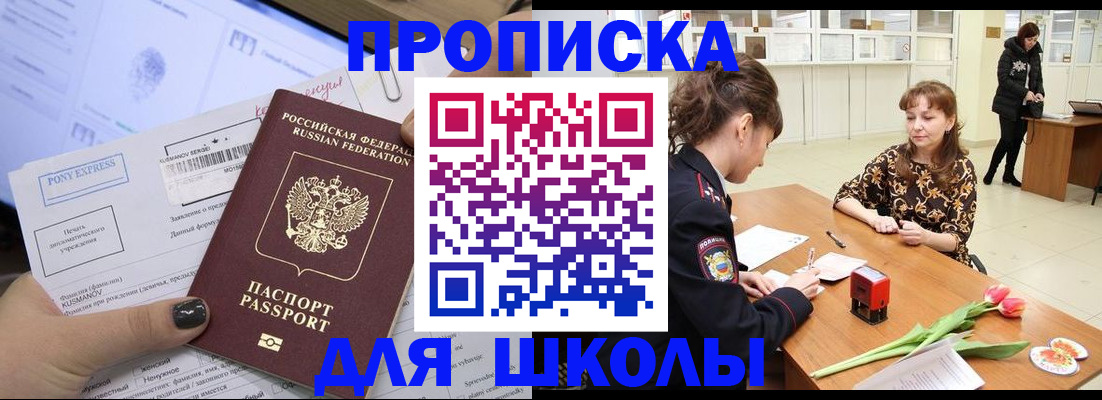 прописка законно в Светлограде