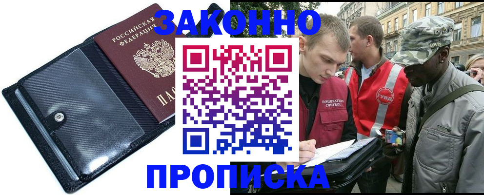 прописка ребенка в Светлограде