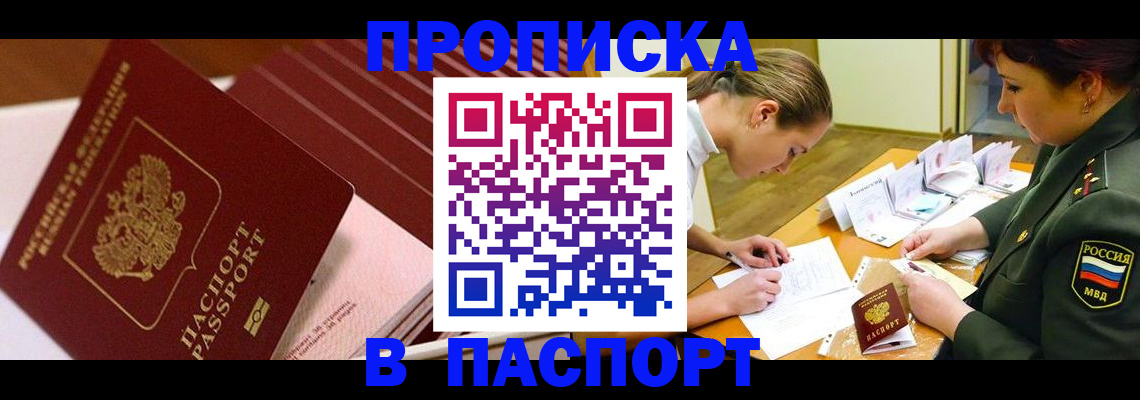 временная регистрация в квартире в Светлограде