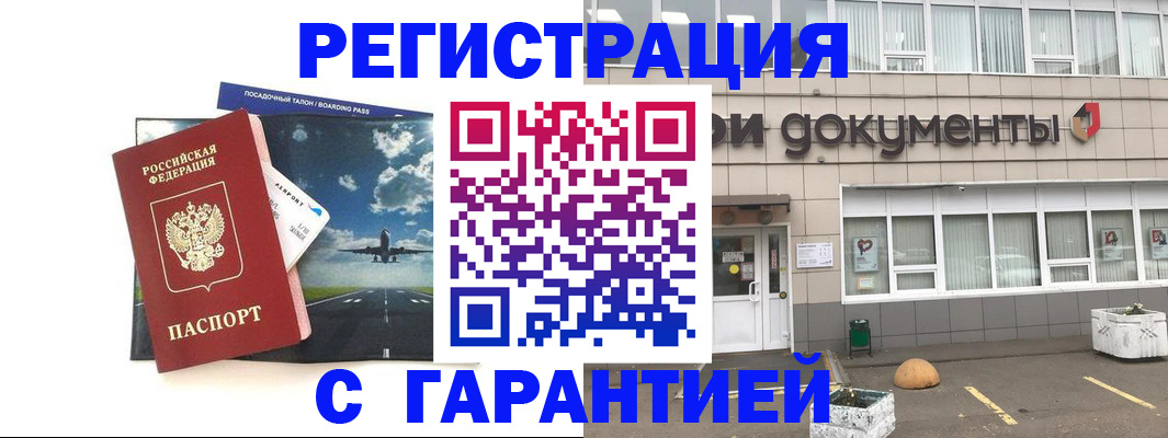 временная регистрация в Светлограде