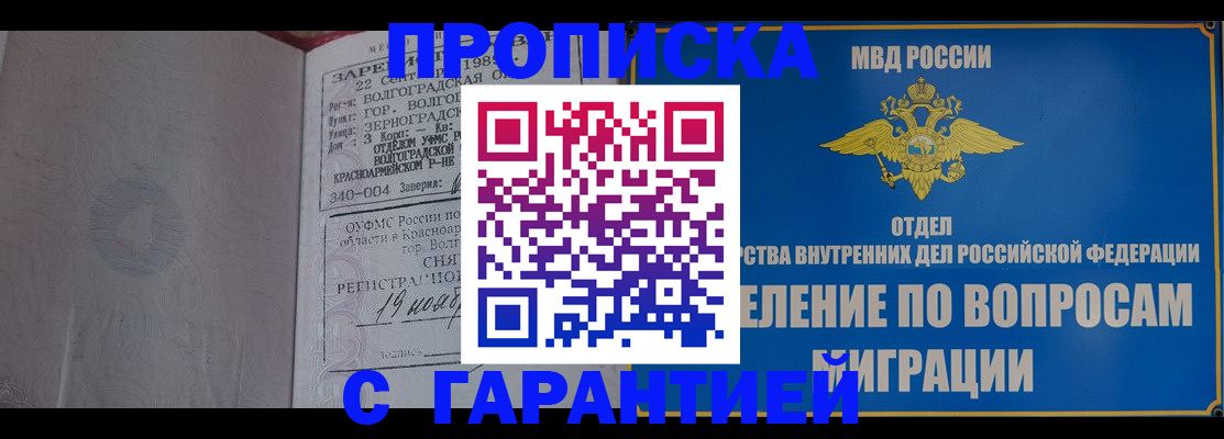 временная регистрация недорого в Светлограде
