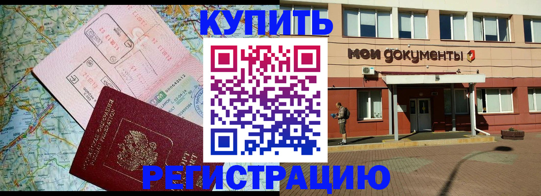 прописка для военкомата в Светлограде