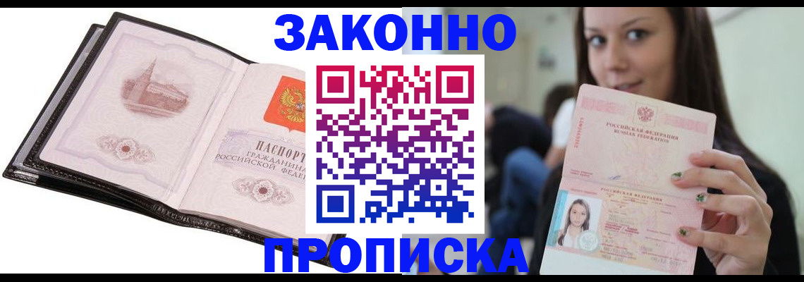 временная регистрация в квартире в Светлограде