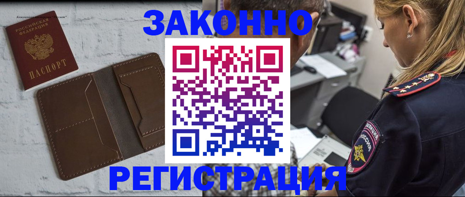 временная регистрация для школы в Светлограде