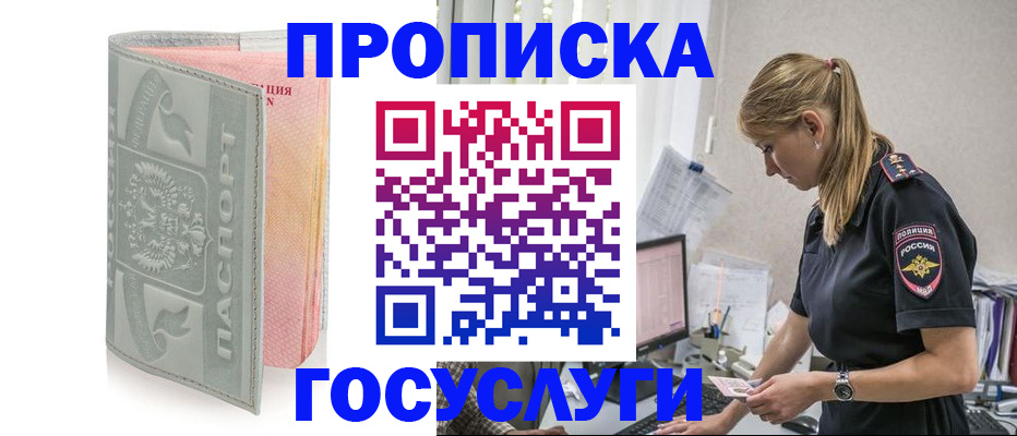 прописка для кредита в Светлограде