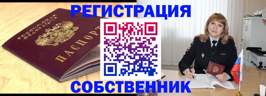 прописка для военкомата в Светлограде