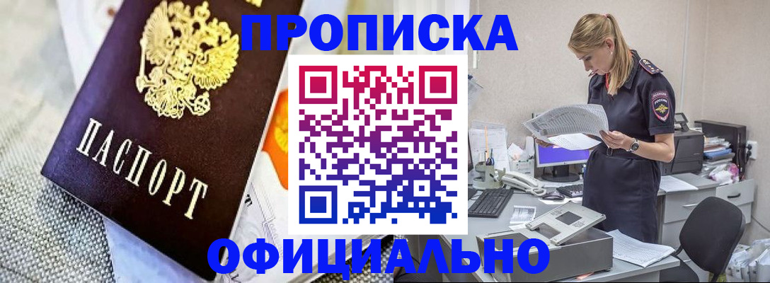 временная регистрация гарантия в Светлограде